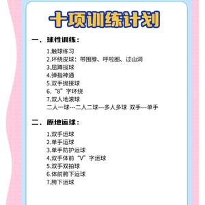 篮球队力量训练安排在哪天