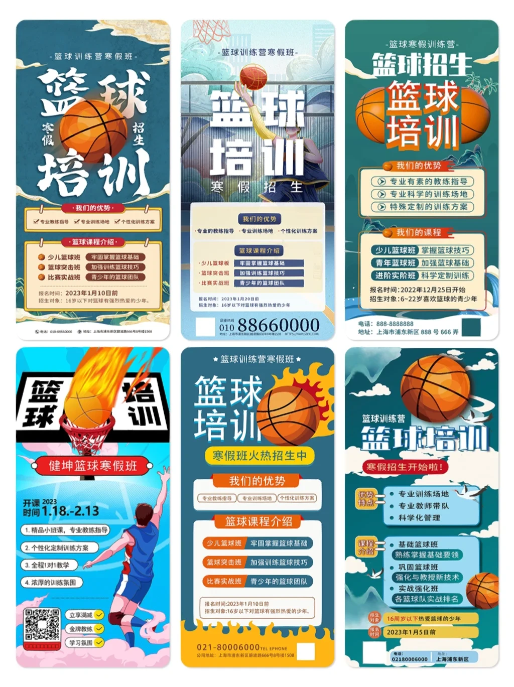 篮球训练营宣传单图片