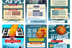 篮球训练营宣传单图片